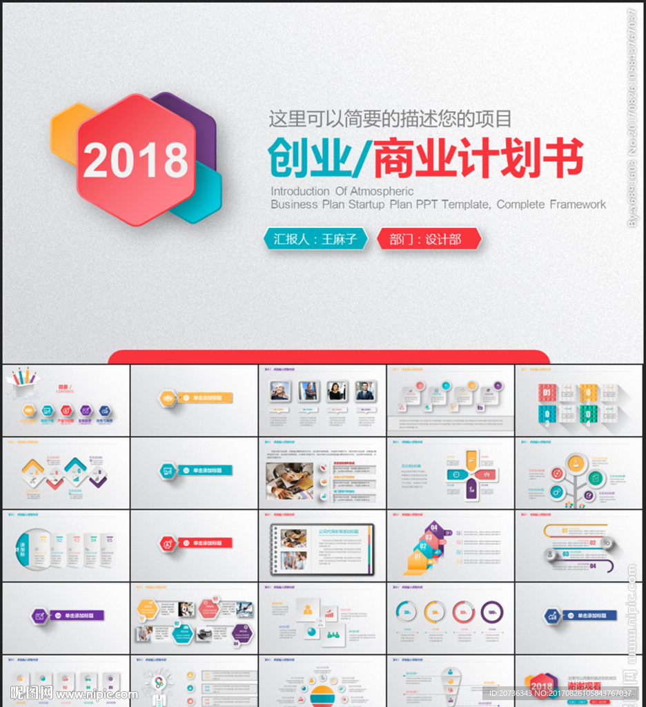 创业商业计划书PPT模版