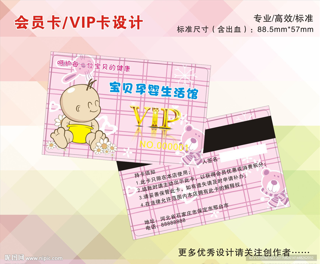 孕婴生活馆会员卡