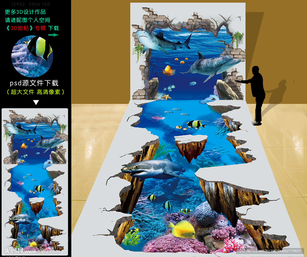 3D地贴
