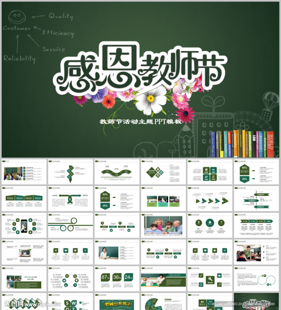 教育课件PPT模板