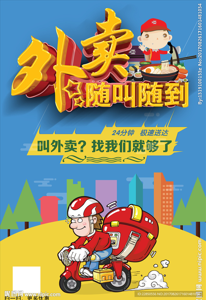 外卖海报