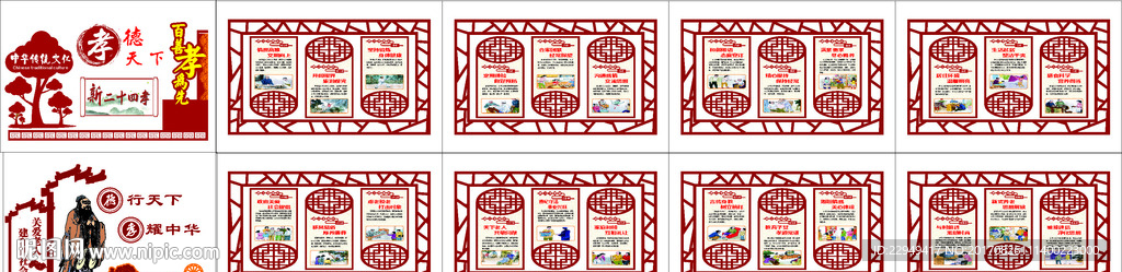 新二十四孝文化墙