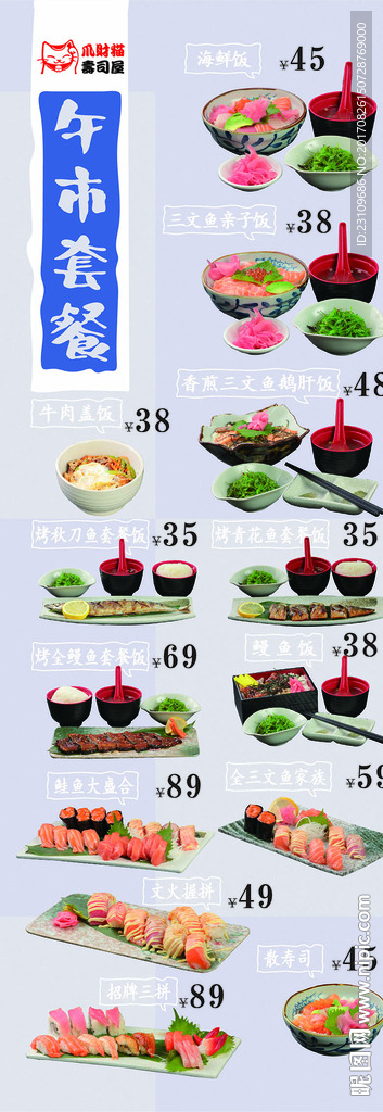 寿司 展架海报价目表