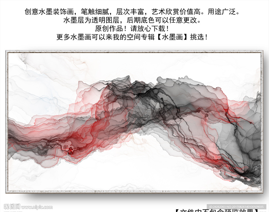 水墨