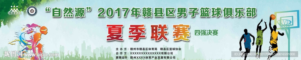 篮球赛主题背景板
