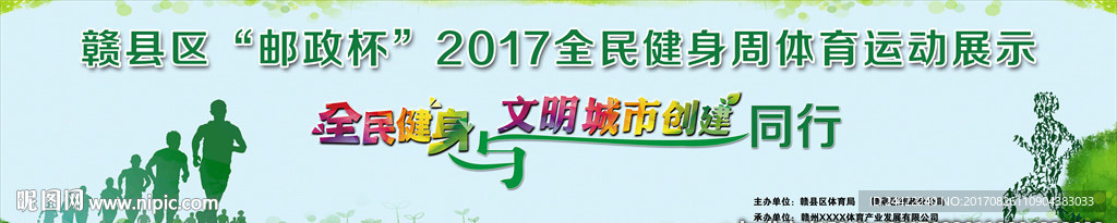 全民健身背景板