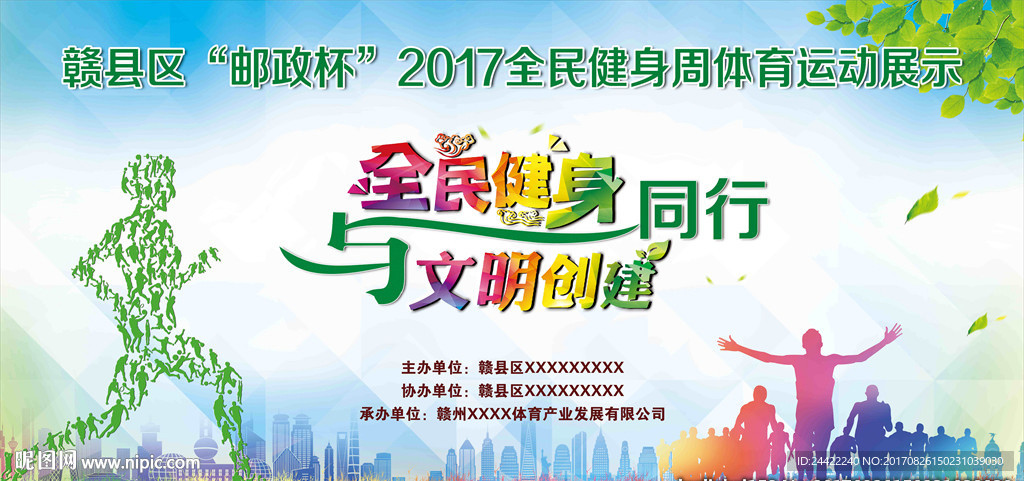 全民健身周背景板