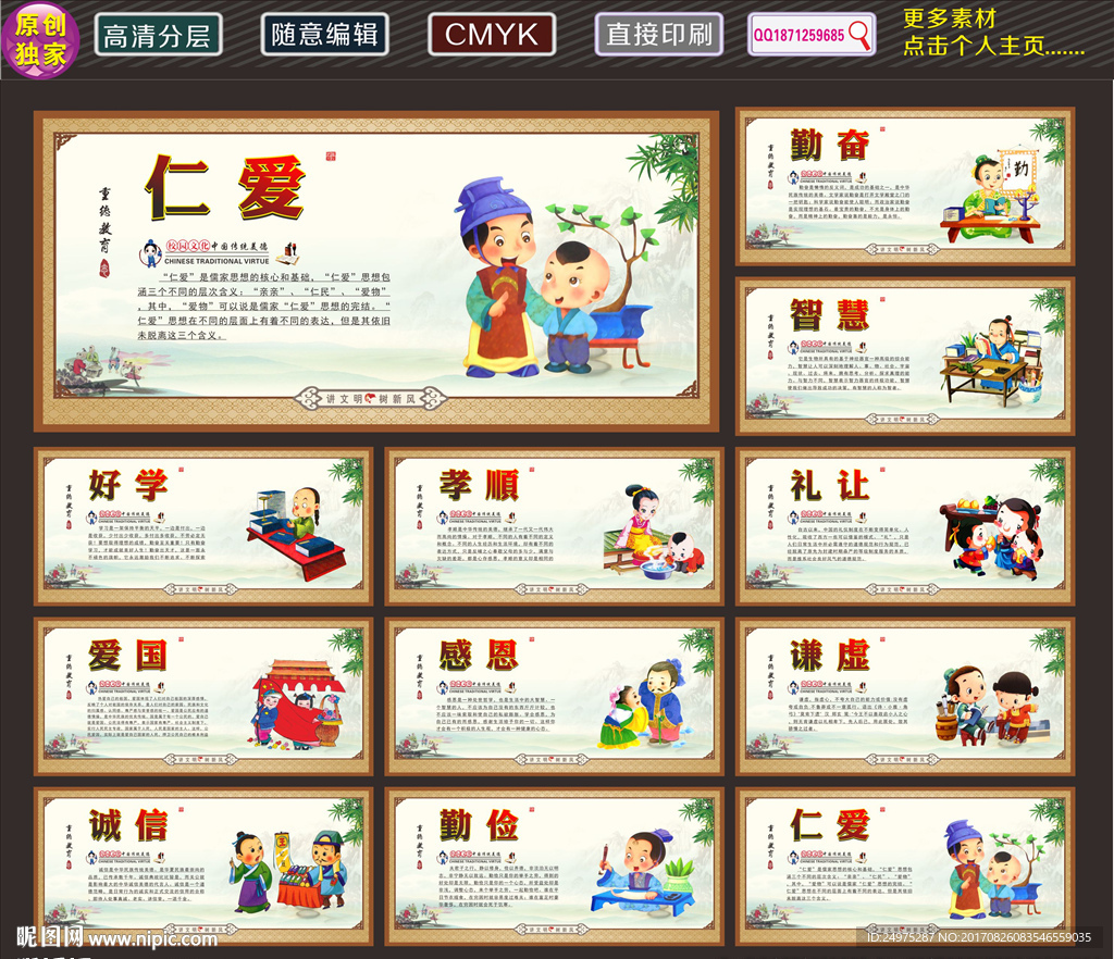 学校文化展板