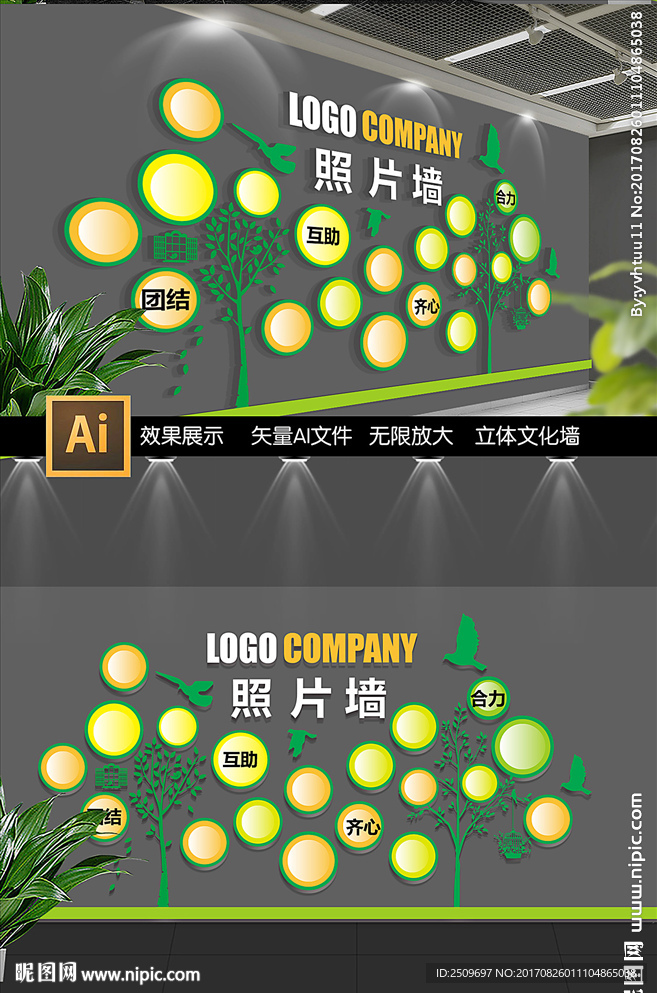 企业员工风采照片树文化墙