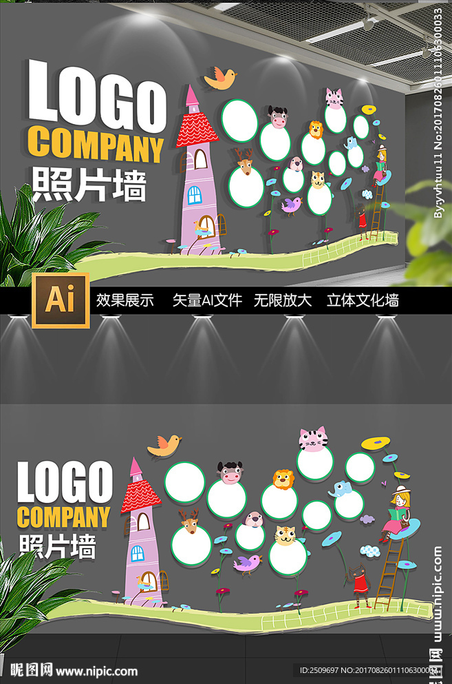 卡通幼儿学校照片墙文化墙