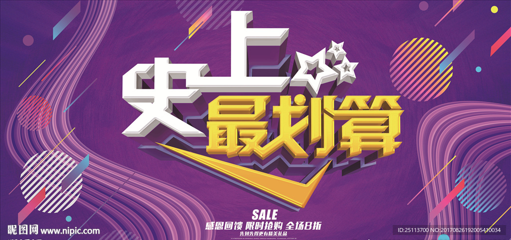 史上最划算 促销