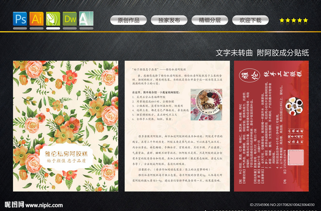 阿胶