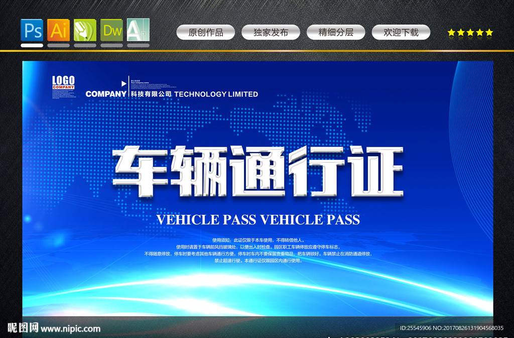 车辆通行证