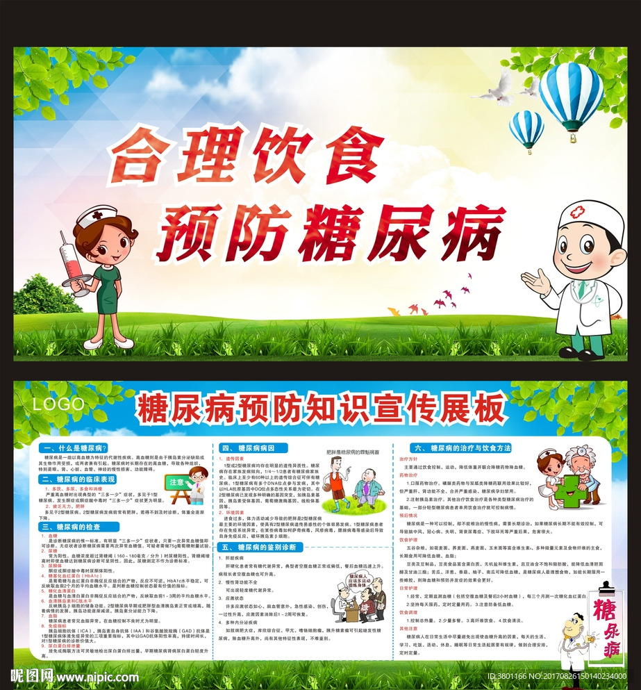 糖尿病