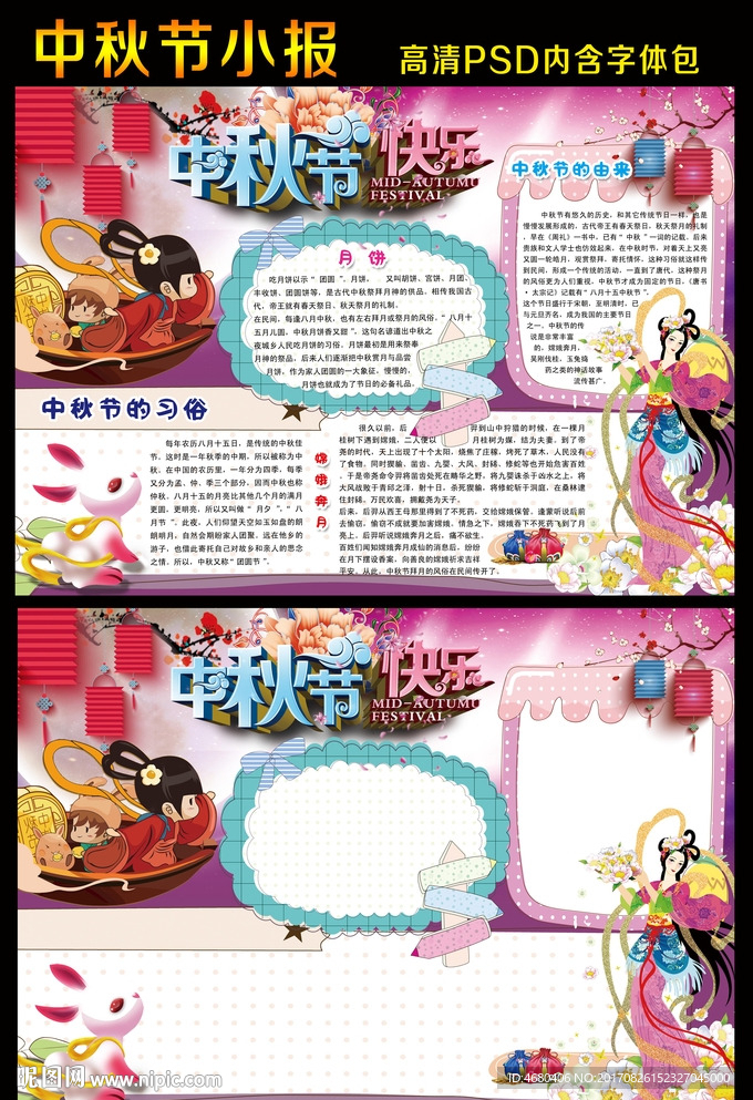 中秋节小报中国风手抄小报素材