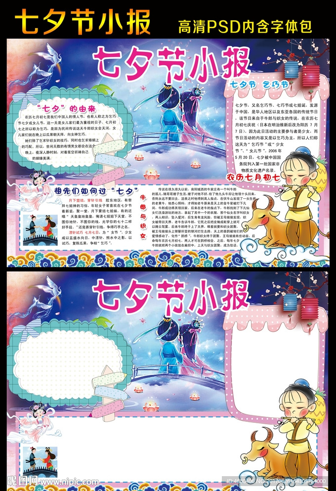 七夕节手抄报小报 素材