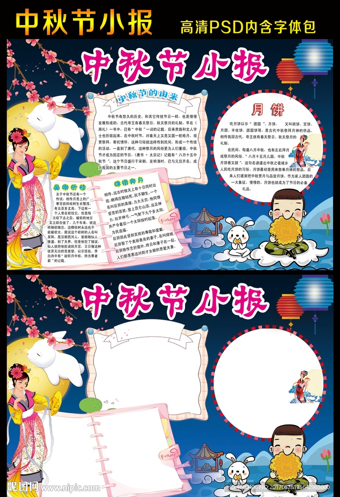 中秋节小报月饼文化手抄报