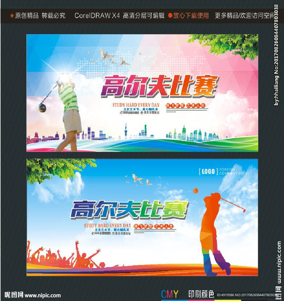 高尔夫比赛