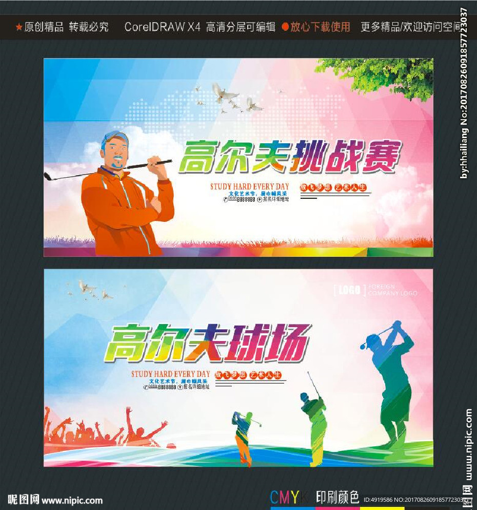 高尔夫球场 高尔夫挑战赛