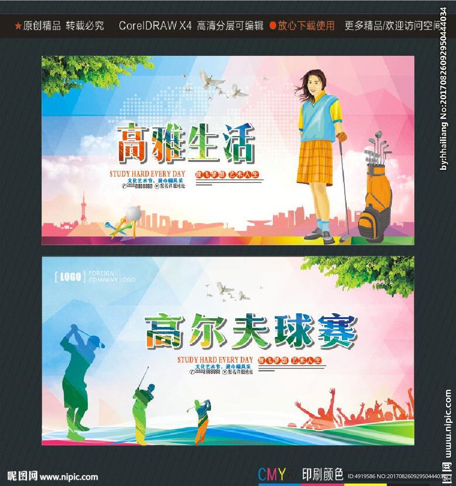 高雅生活 高尔夫球赛