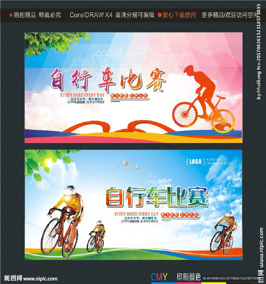 自行车比赛