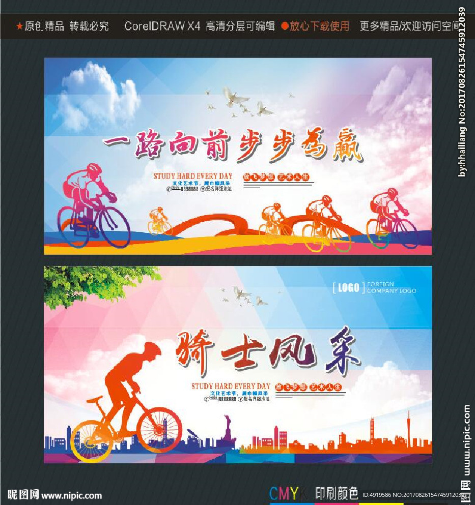 一路向前步步为赢 骑士风采