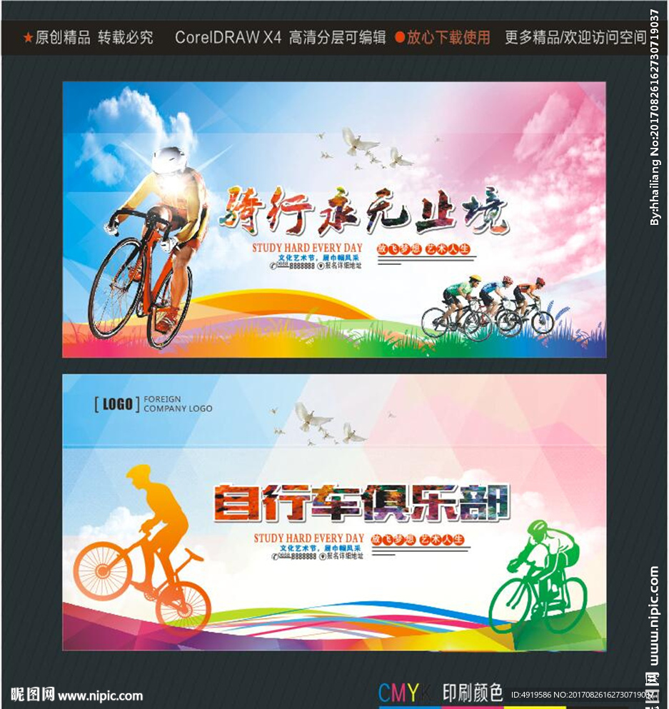 骑行永无止境 自行车俱乐部