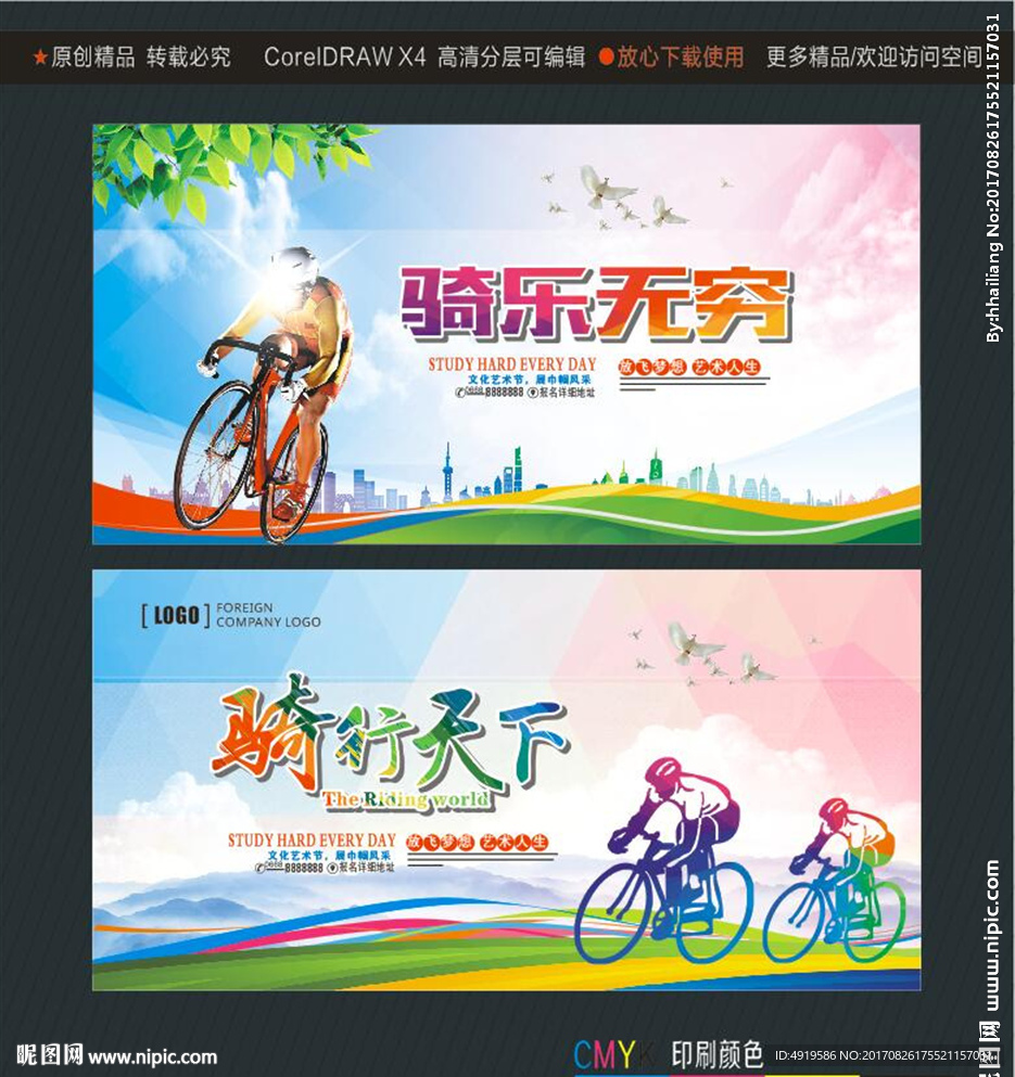 骑行天下 骑乐无穷