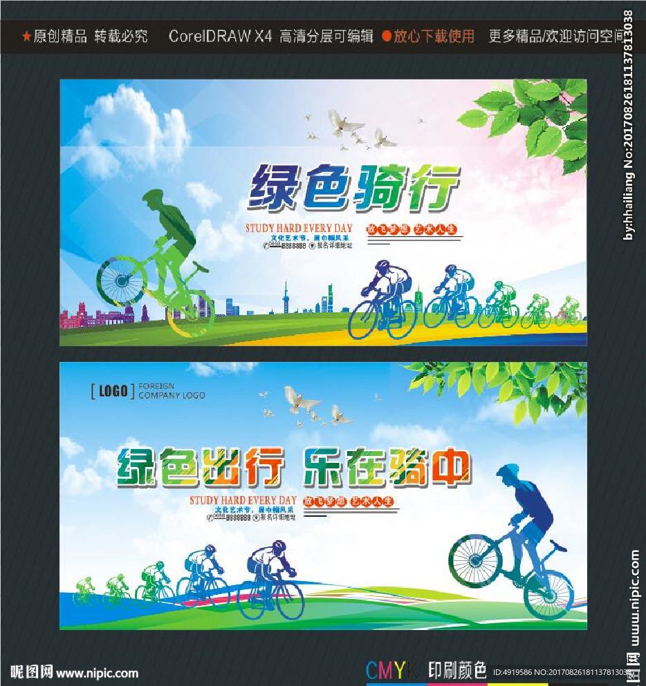 绿色骑行 绿色出行 乐在骑中