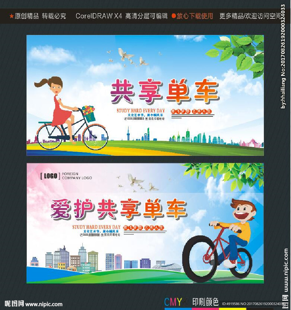 共享单车 爱护共享单车