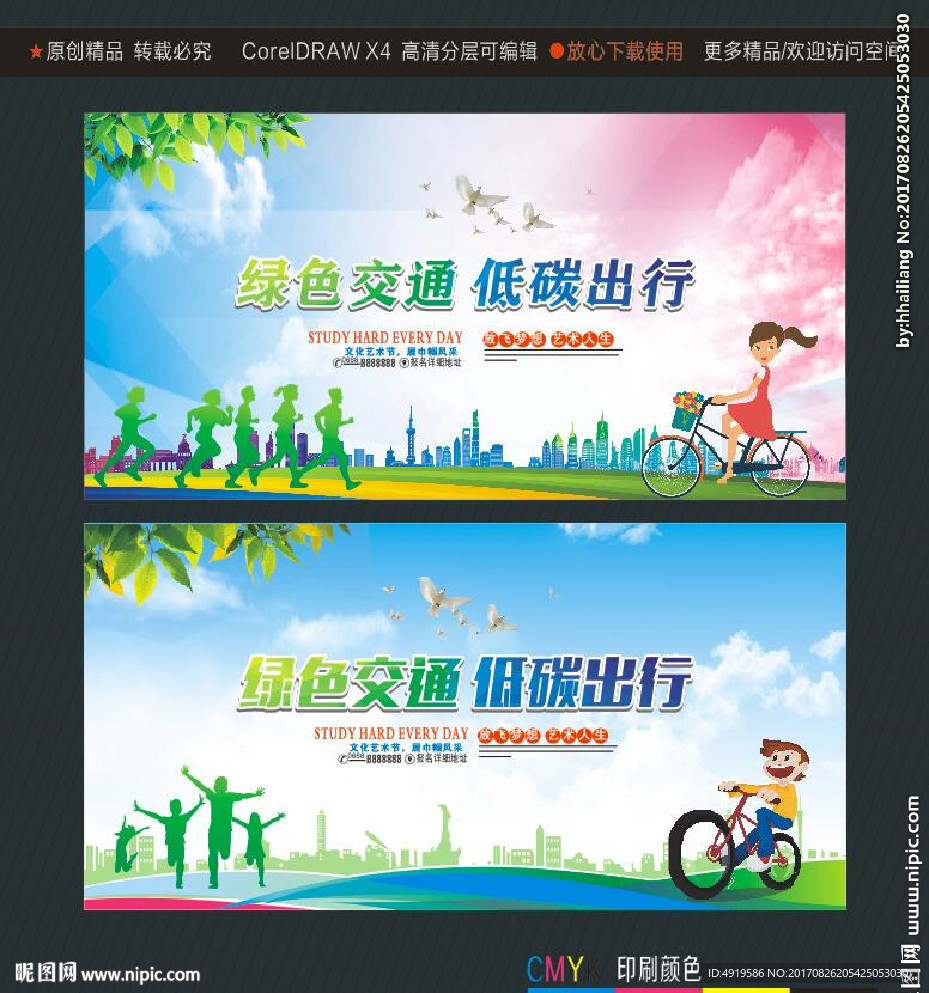 绿色交通 低碳出行