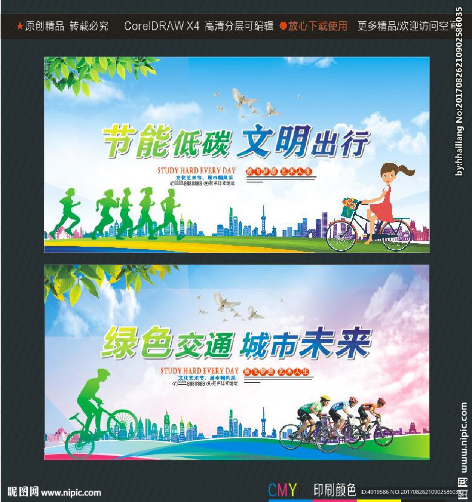 节能低碳 文明出行 绿色交通