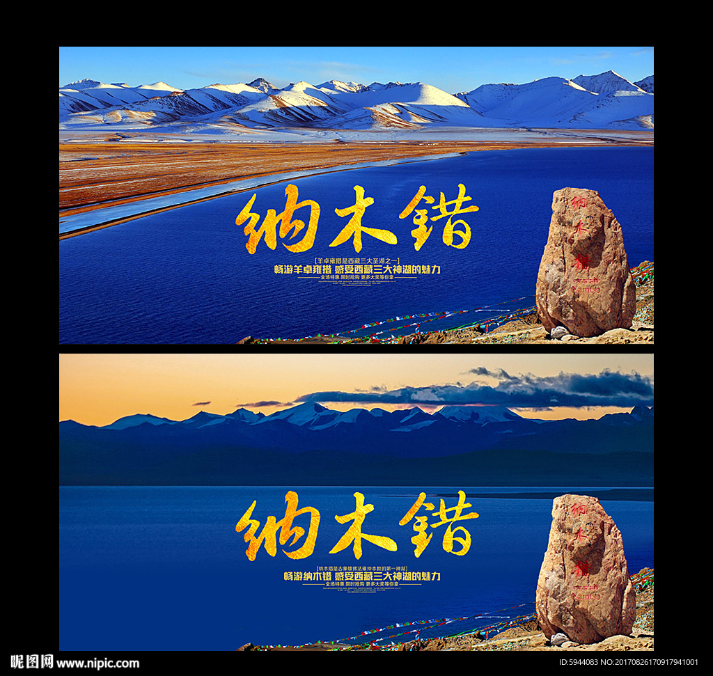 纳木错