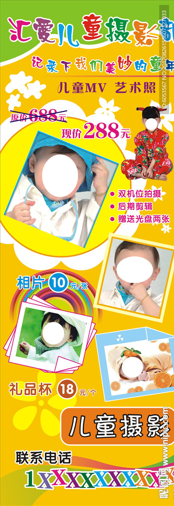 儿童摄影部展架