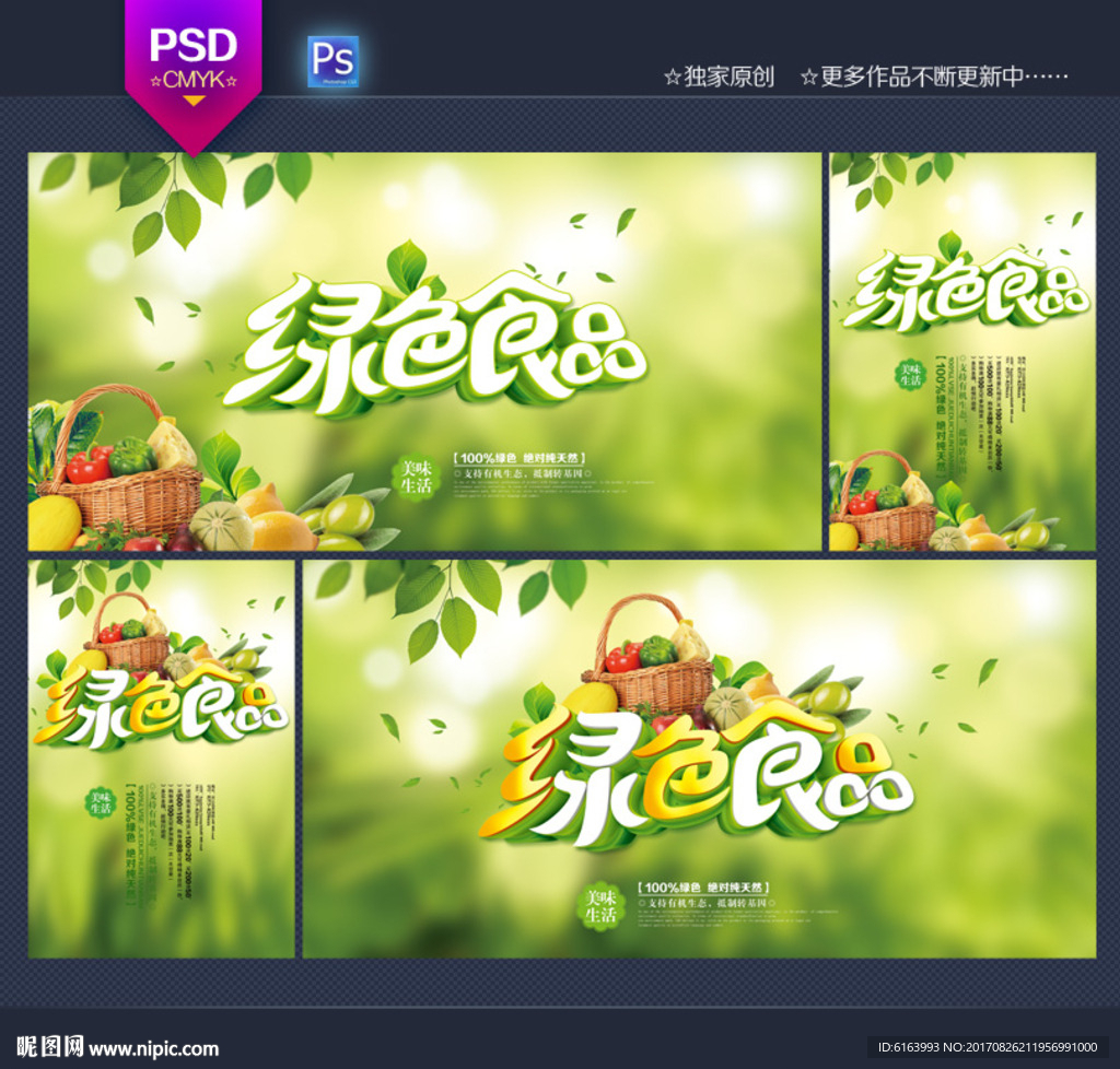 绿色食品