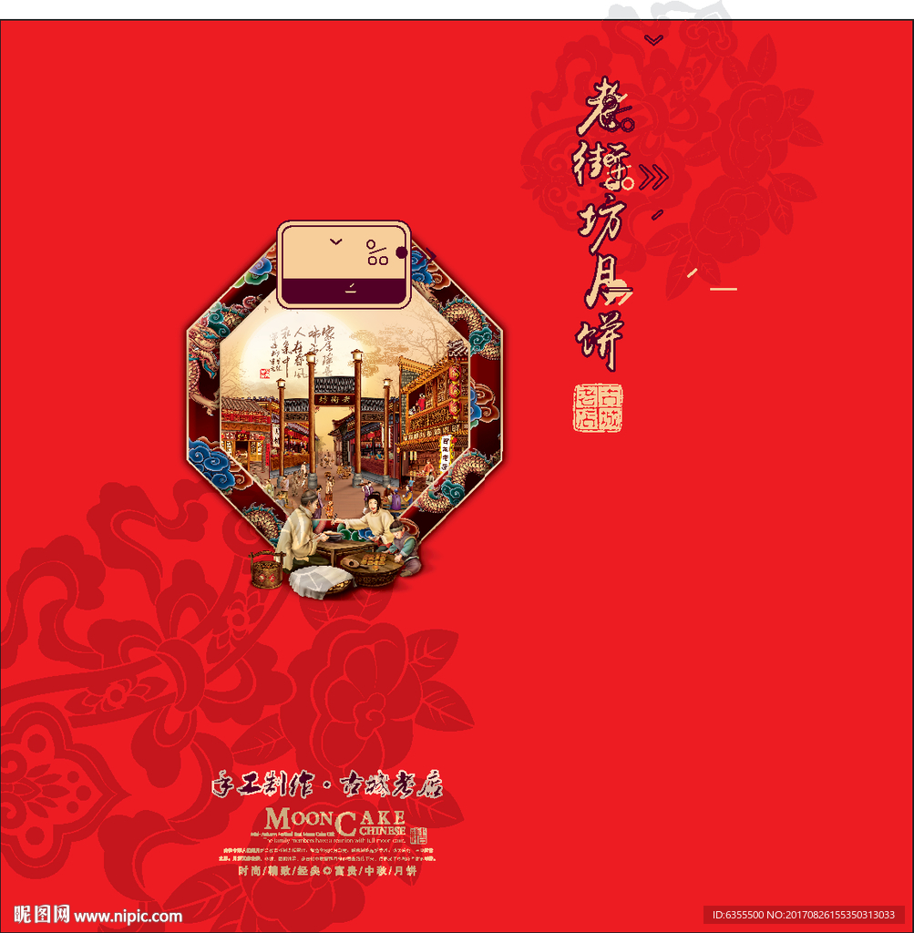 中秋节