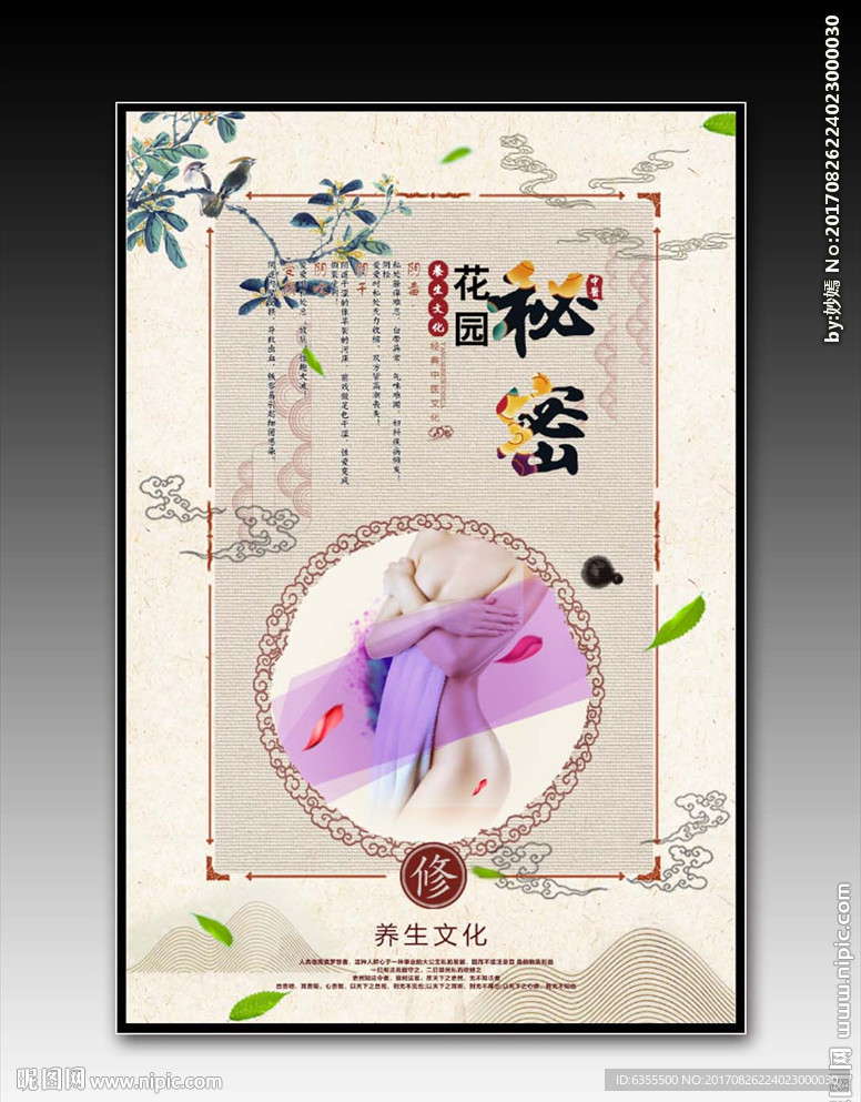 女性养生
