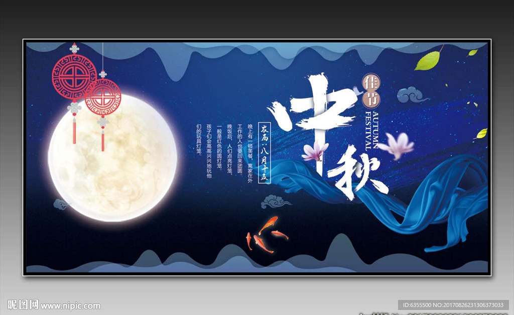 中秋海报