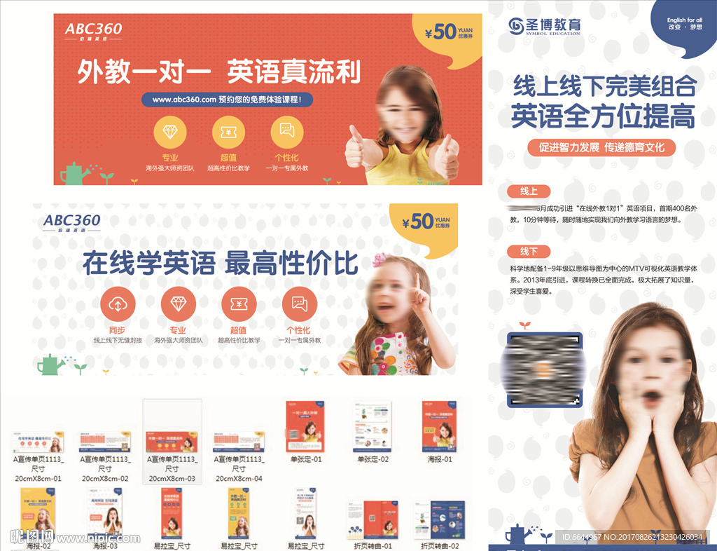ABC英语 营销