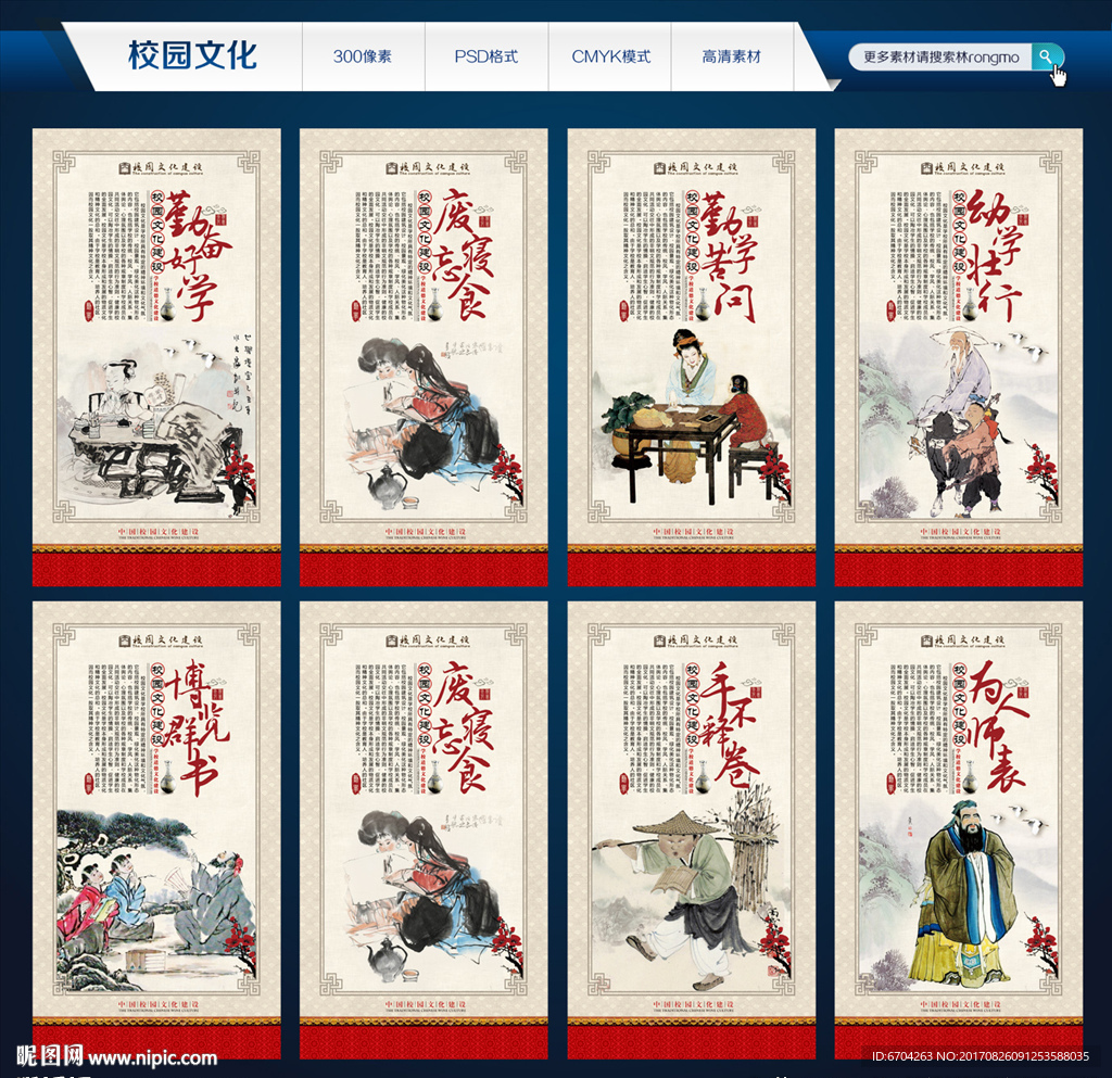 校园文化