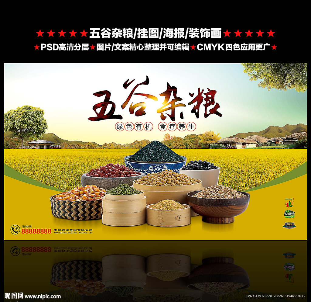 五谷杂粮