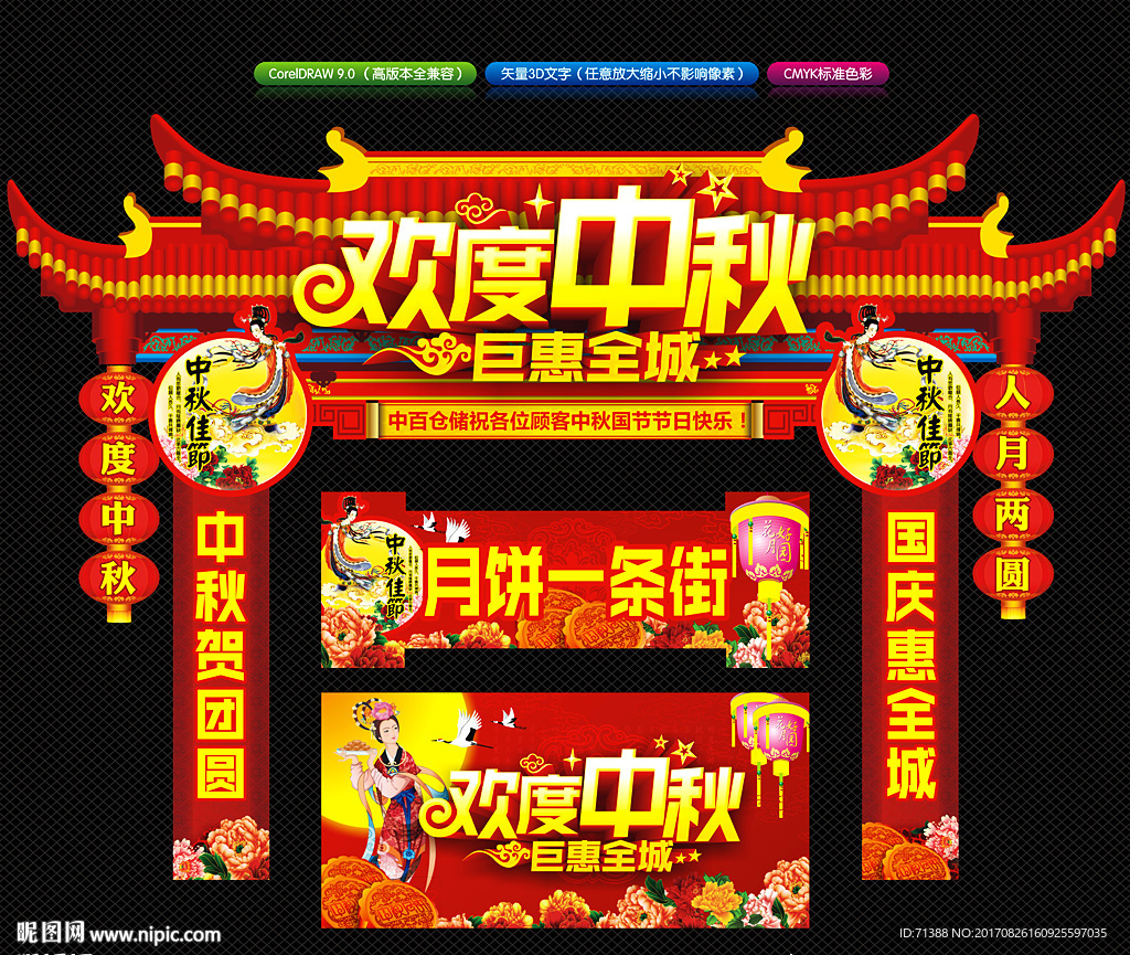 中秋