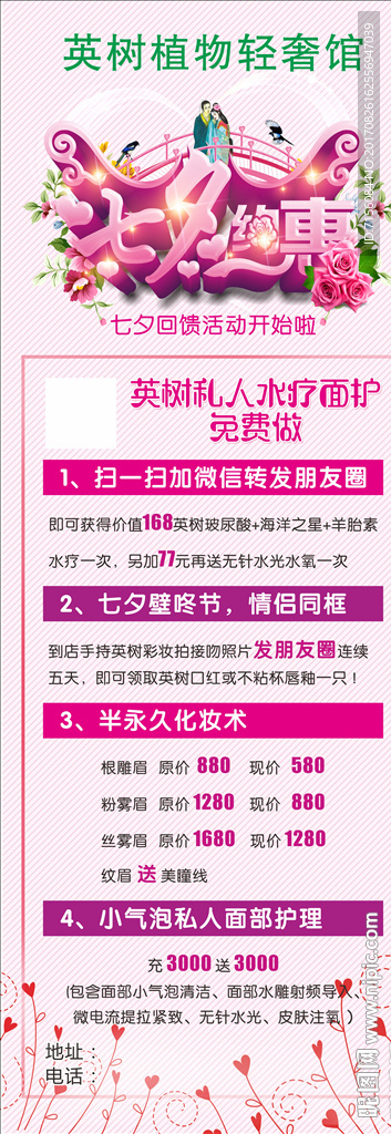美容理疗海报