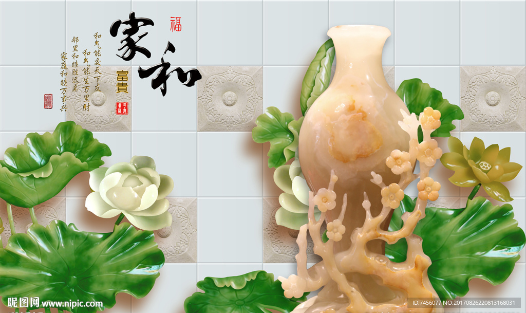 家和富贵玉雕花瓶莲花高档背景墙