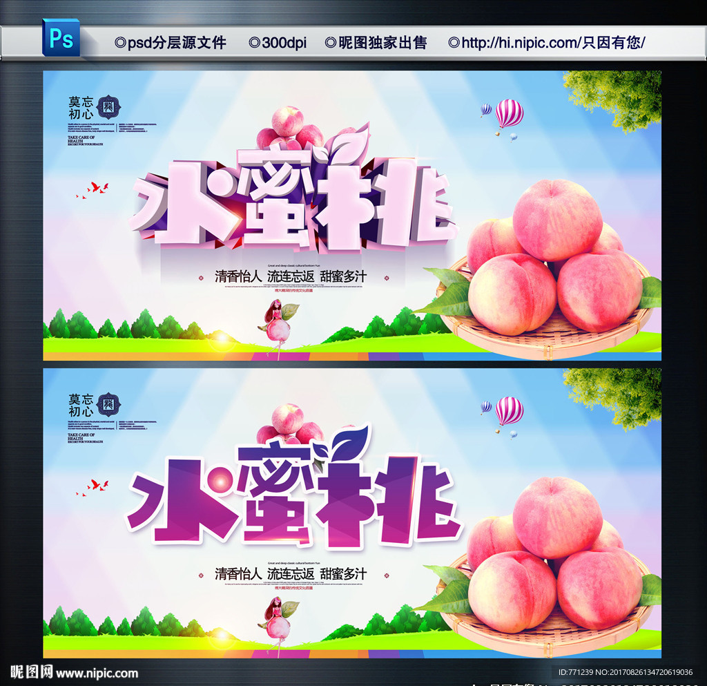 水蜜桃
