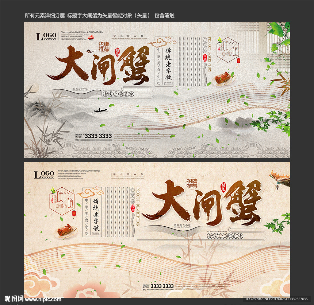 大闸蟹