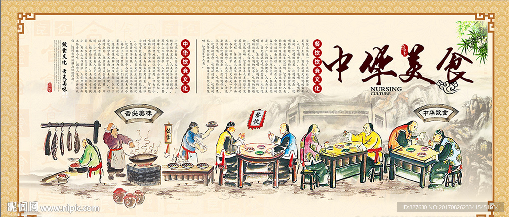 中华美食