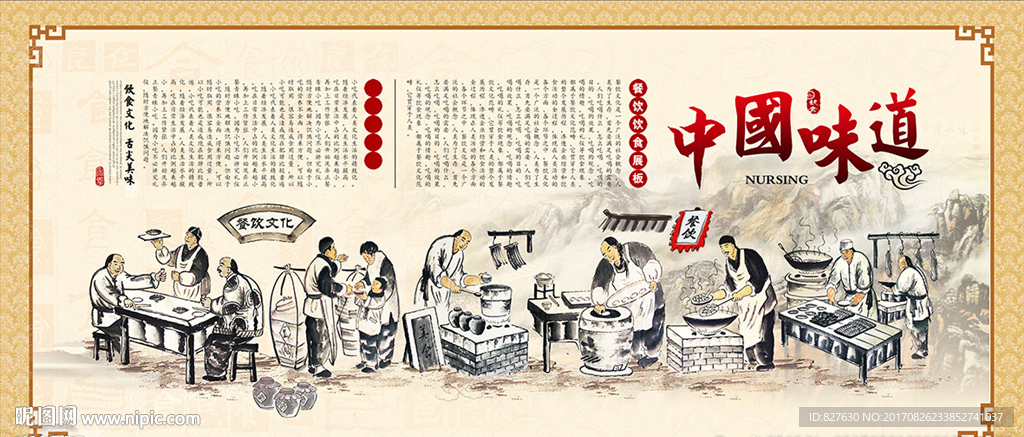 中国味道