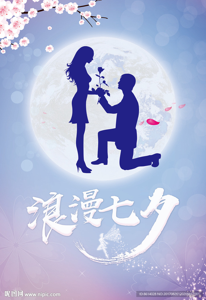 七夕节海报