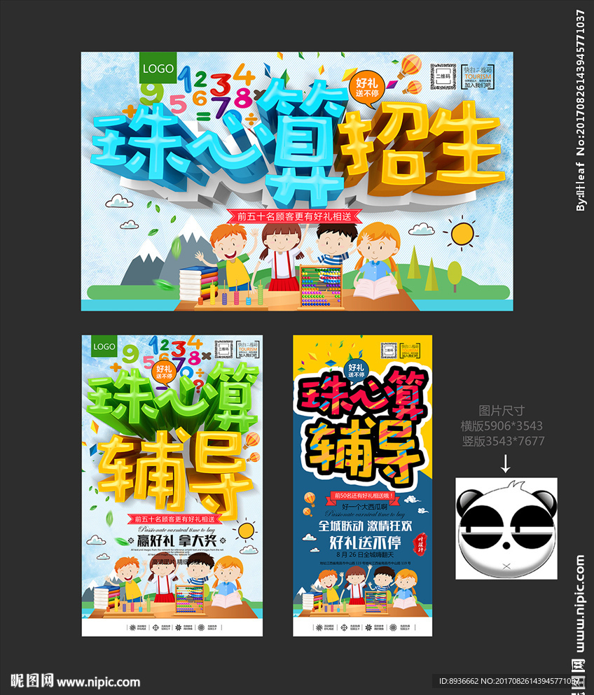 珠心算